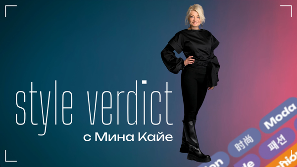 Style Verdict (pilot episode)